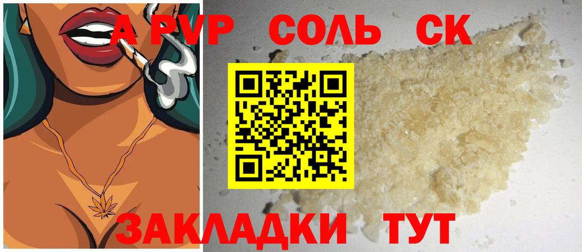 Alfa_PVP Соль Чернушка