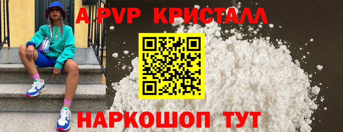 Alpha PVP Crystall  А ПВП кристаллы  Чернушка  Alfa_PVP  где найти наркотики  A PVP СК КРИС  Вход с VPN 