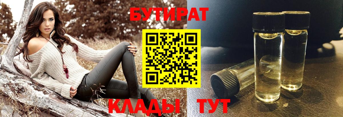 Чернушка  БУТИРАТ  Вход с VPN  БУТИРАТ бутик 