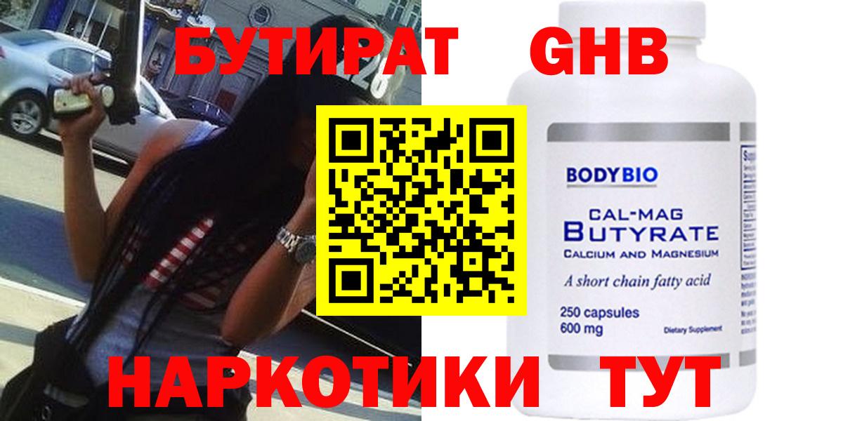 Бутират оксибутират Чернушка