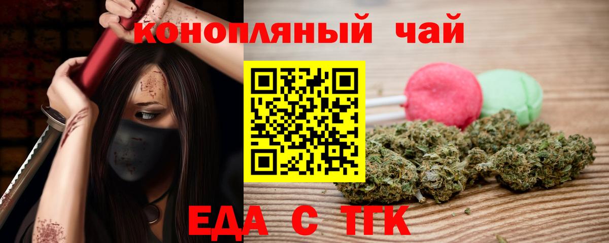 Еда ТГК марихуана  Вход с VPN  Чернушка 