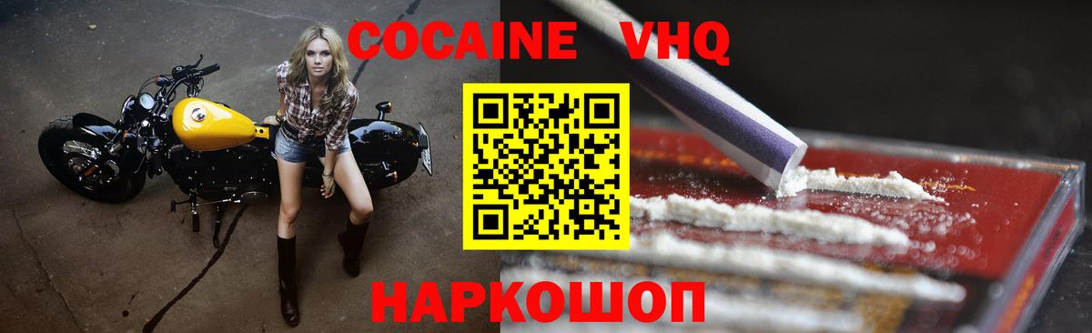 Чернушка  КОКАИН VHQ  Cocaine  Вход с VPN  КОКАИН VHQ 
