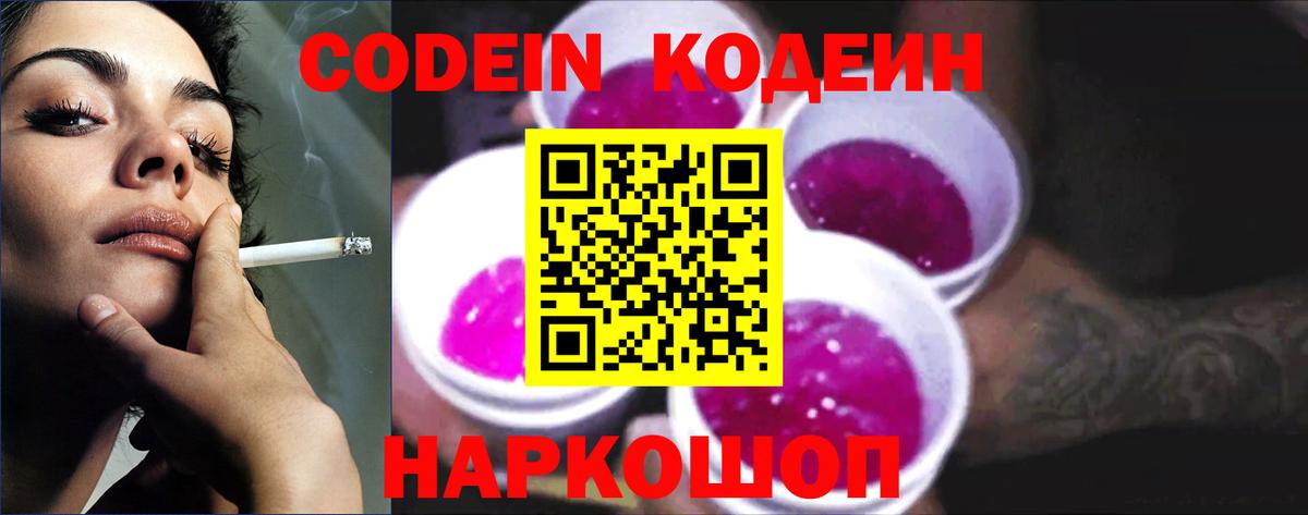 Codein Purple Drank Чернушка
